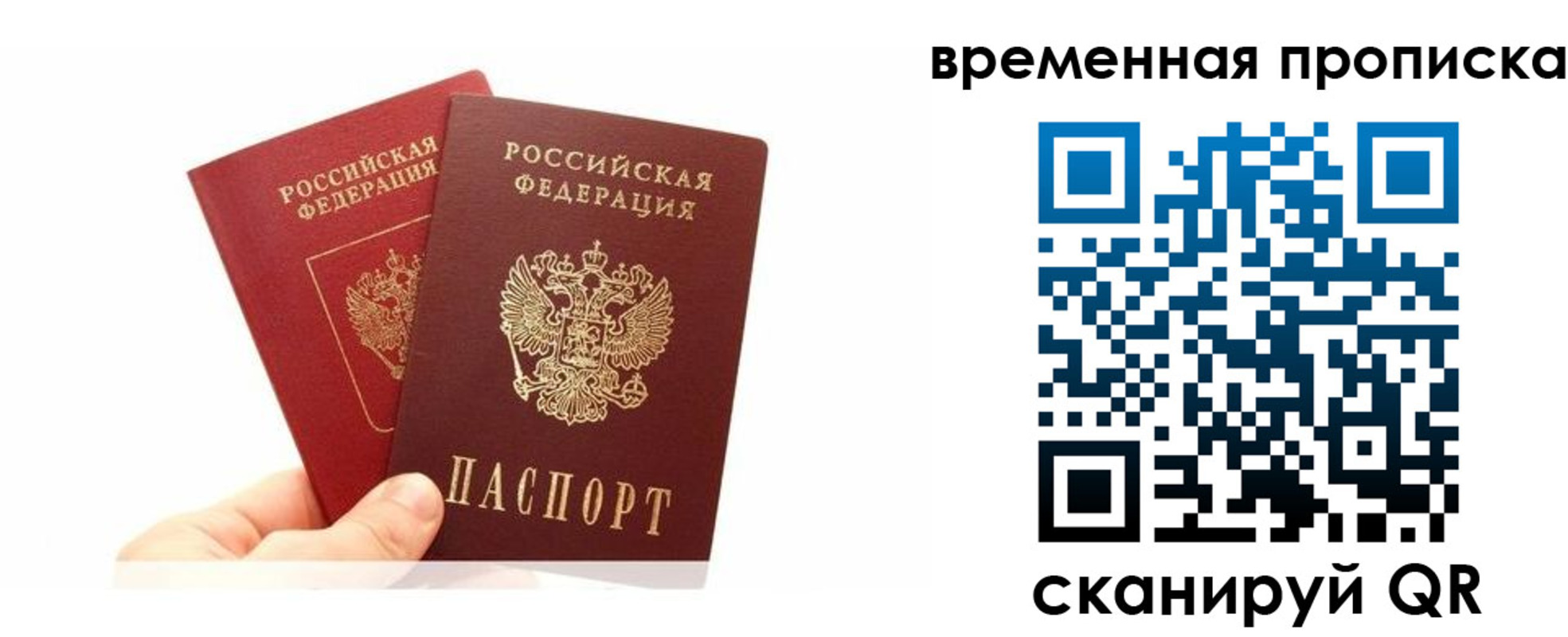 временная прописка в Учалы