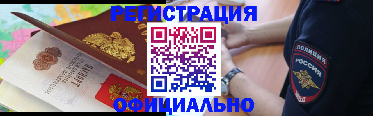 временная регистрация для школы в Учалы