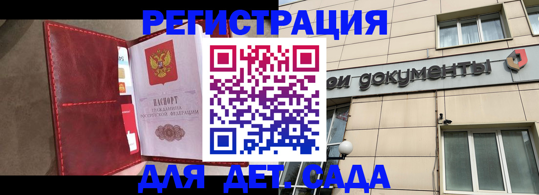 прописка для школы в Учалы