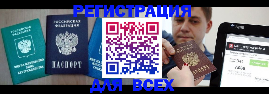 временная регистрация законно в Учалы