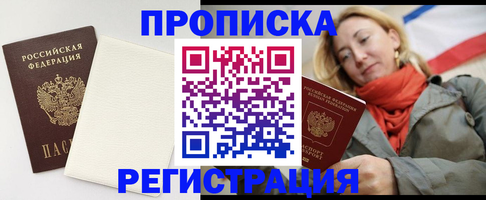 временная регистрация в Учалы