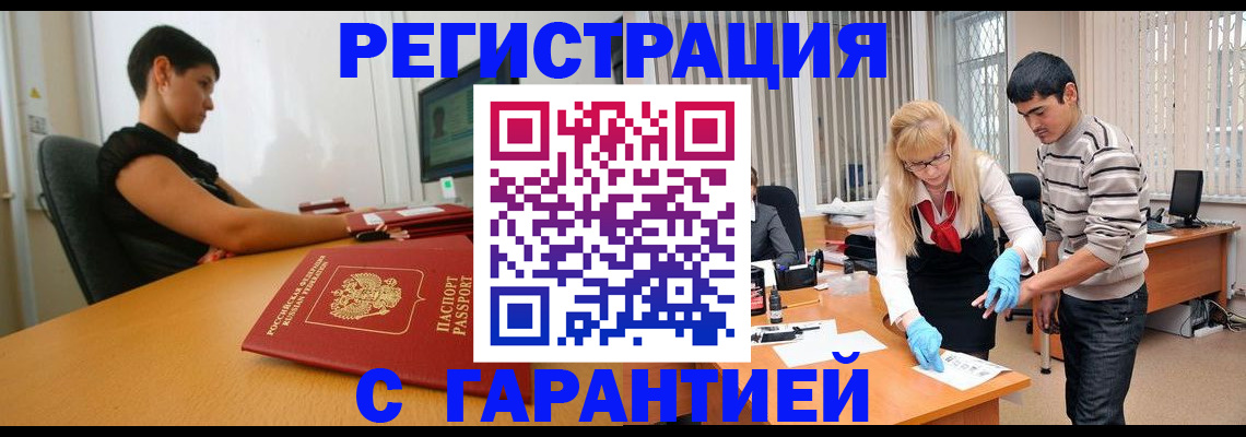 прописка в Учалы